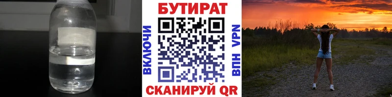 Бутират Butirat Фурманов