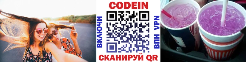 Codein Purple Drank  Фурманов 