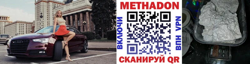 МЕТАДОН methadone  хочу наркоту  Фурманов 